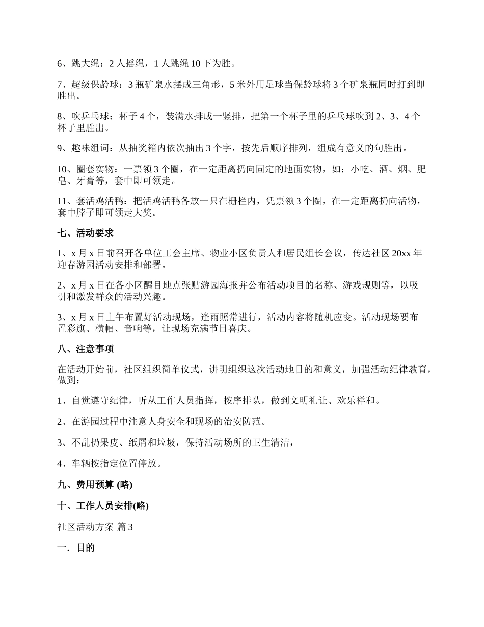 【热门】社区活动方案锦集九篇.docx_第3页