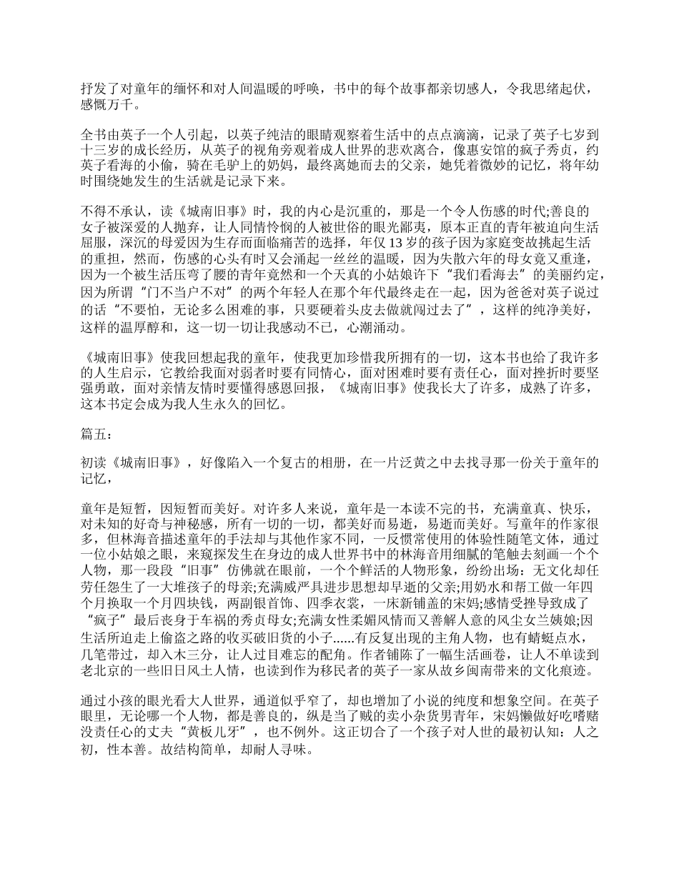 城南旧事读后感800字初中作文 城南旧事读后感800字左右范文.docx_第3页