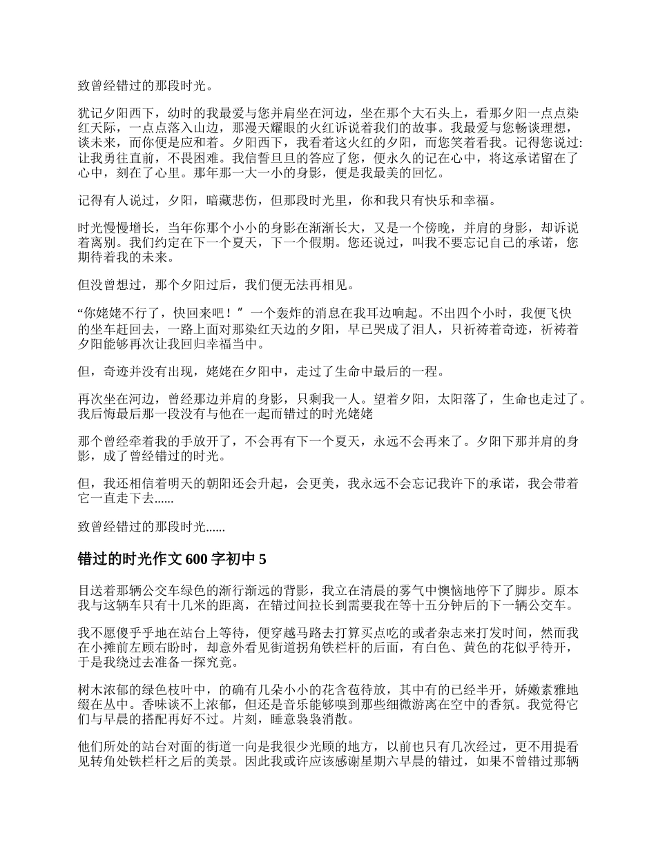 错过的时光作文600字初中精选五篇.docx_第3页