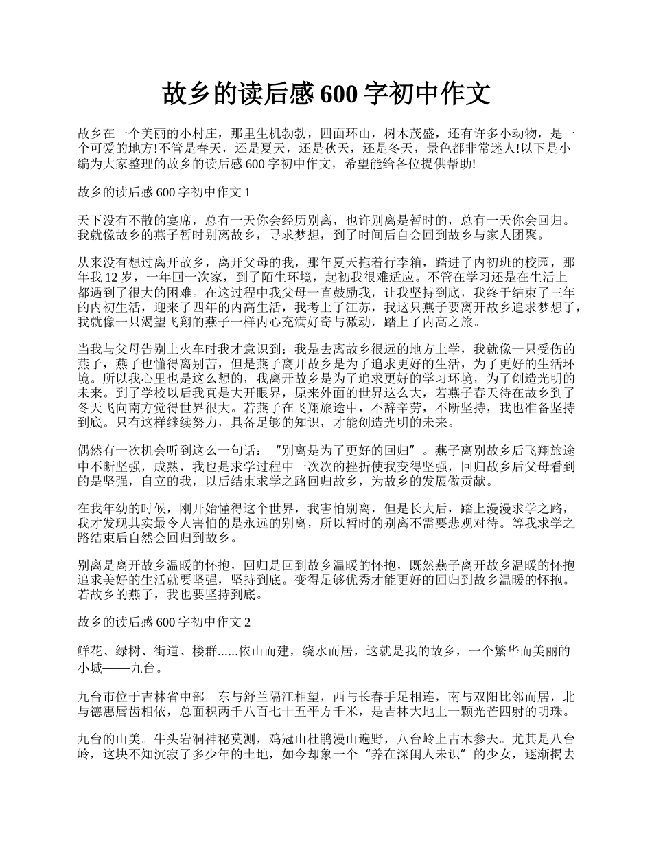 故乡的读后感600字初中作文.docx_第1页