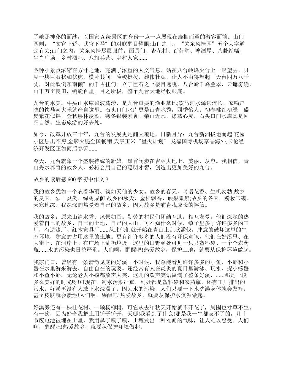 故乡的读后感600字初中作文.docx_第2页