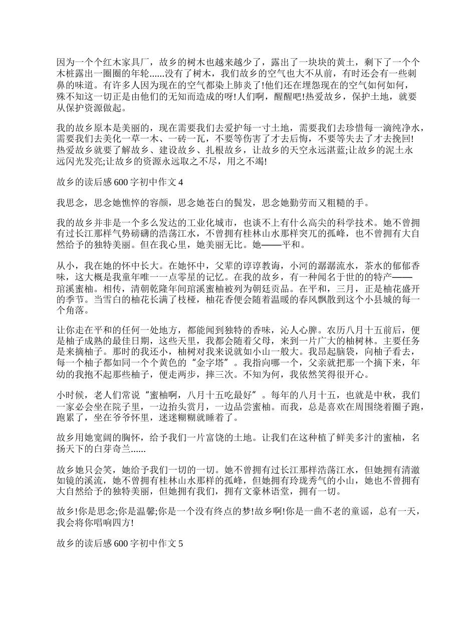 故乡的读后感600字初中作文.docx_第3页