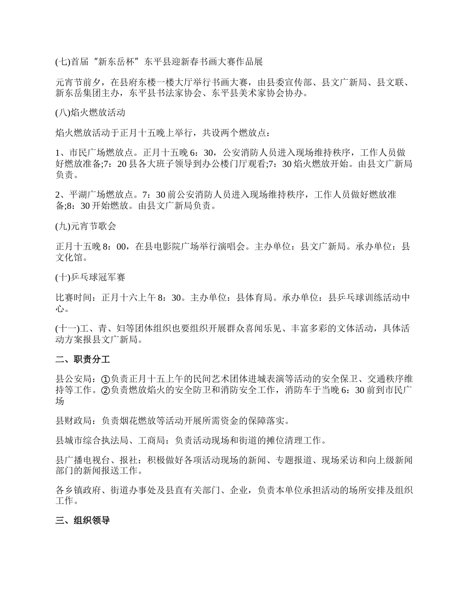 【热门】社区活动方案模板合集八篇.docx_第2页