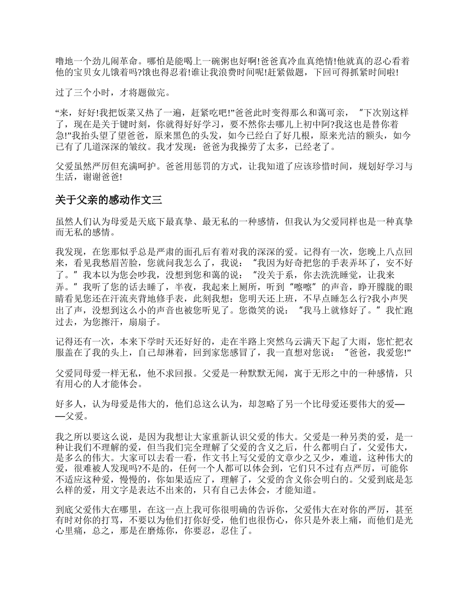 关于父亲的作文素材   关于父亲的感动作文范文(初中) .docx_第2页