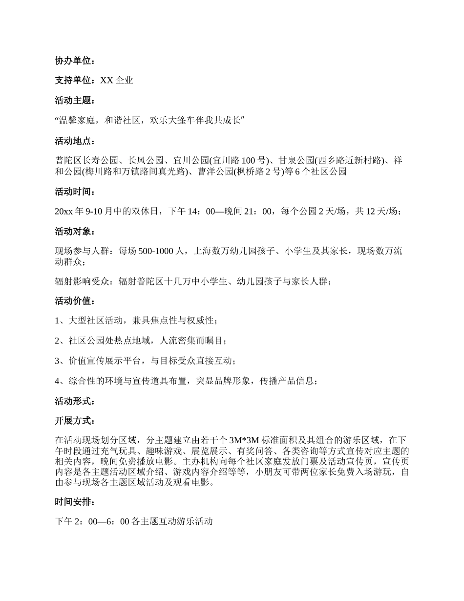 【热门】社区活动方案模板合集五篇.docx_第3页