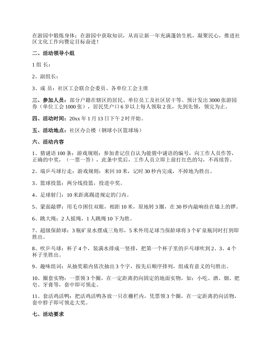 【热门】社区活动方案模板汇编8篇.docx_第3页
