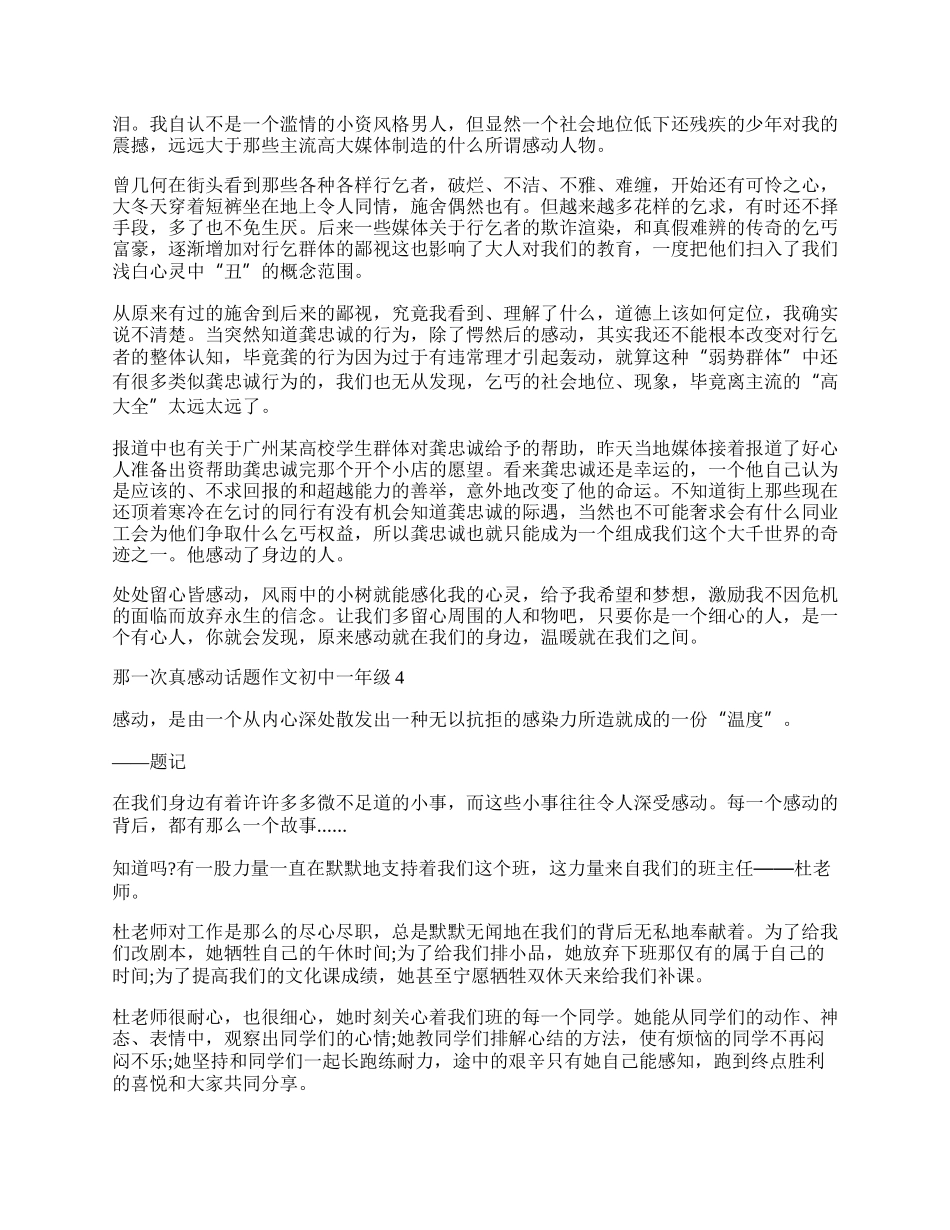 那一次真感动话题作文初中一年级.docx_第3页