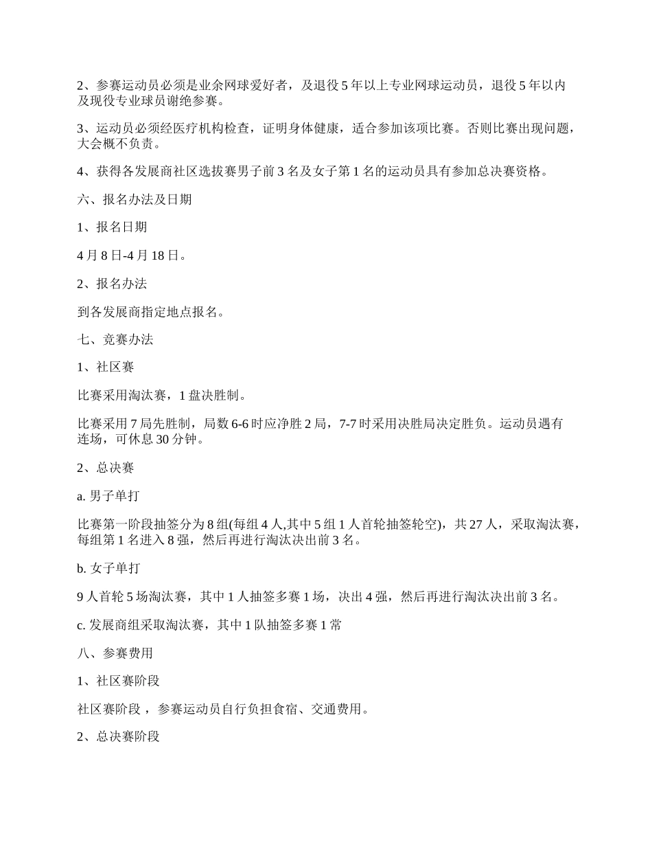 【热门】社区活动方案模板汇总四篇.docx_第2页