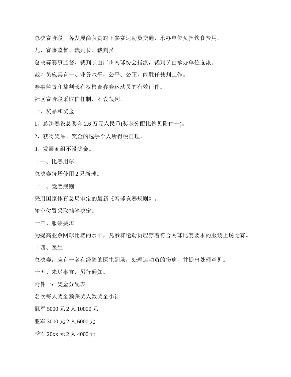 【热门】社区活动方案模板汇总四篇.docx_第3页