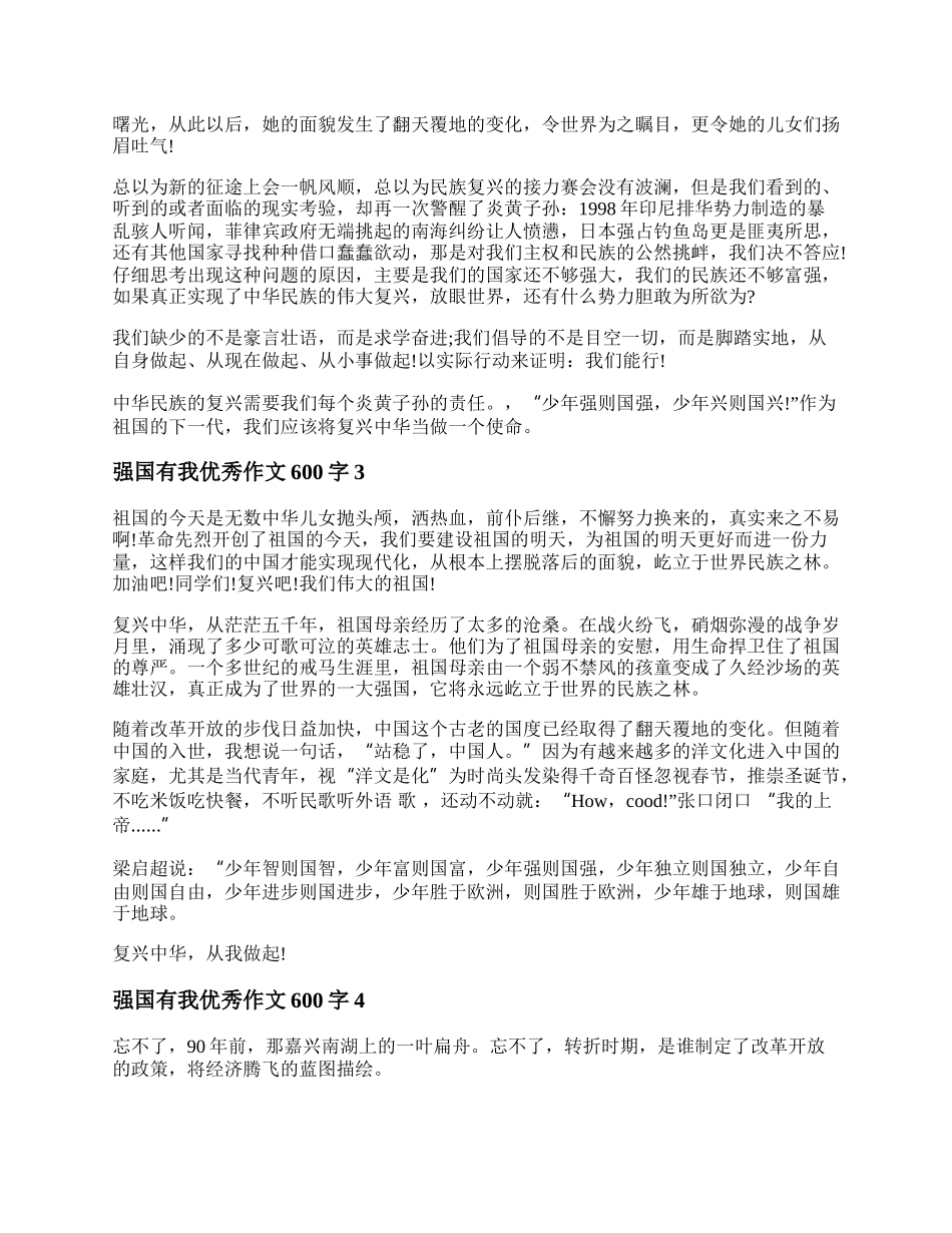 强国有我作文600字初中 强国有我满分作文600字十篇.docx_第2页