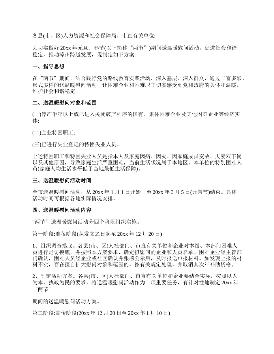 【热门】社区活动方案模板集锦8篇.docx_第3页