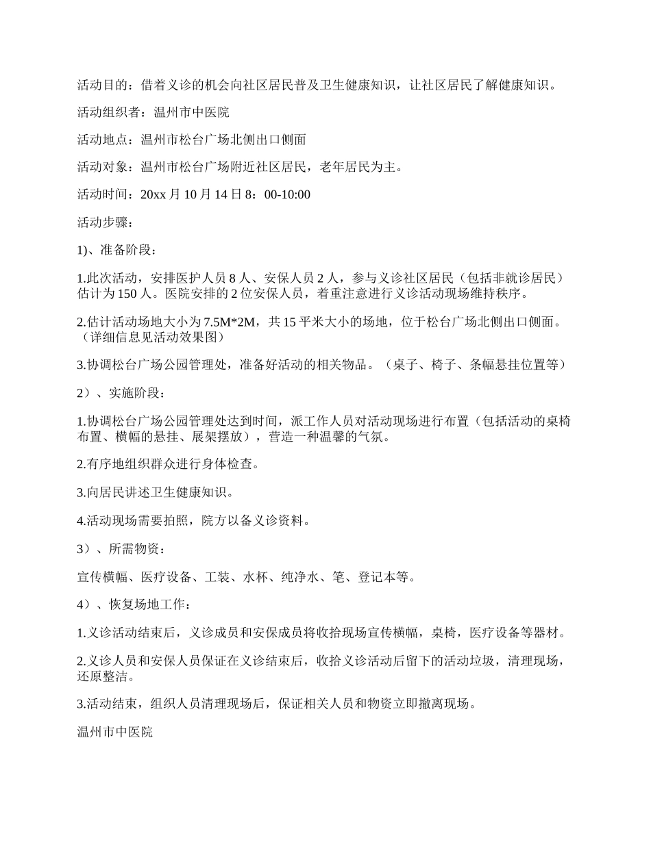 【热门】社区活动方案模板集锦六篇.docx_第2页