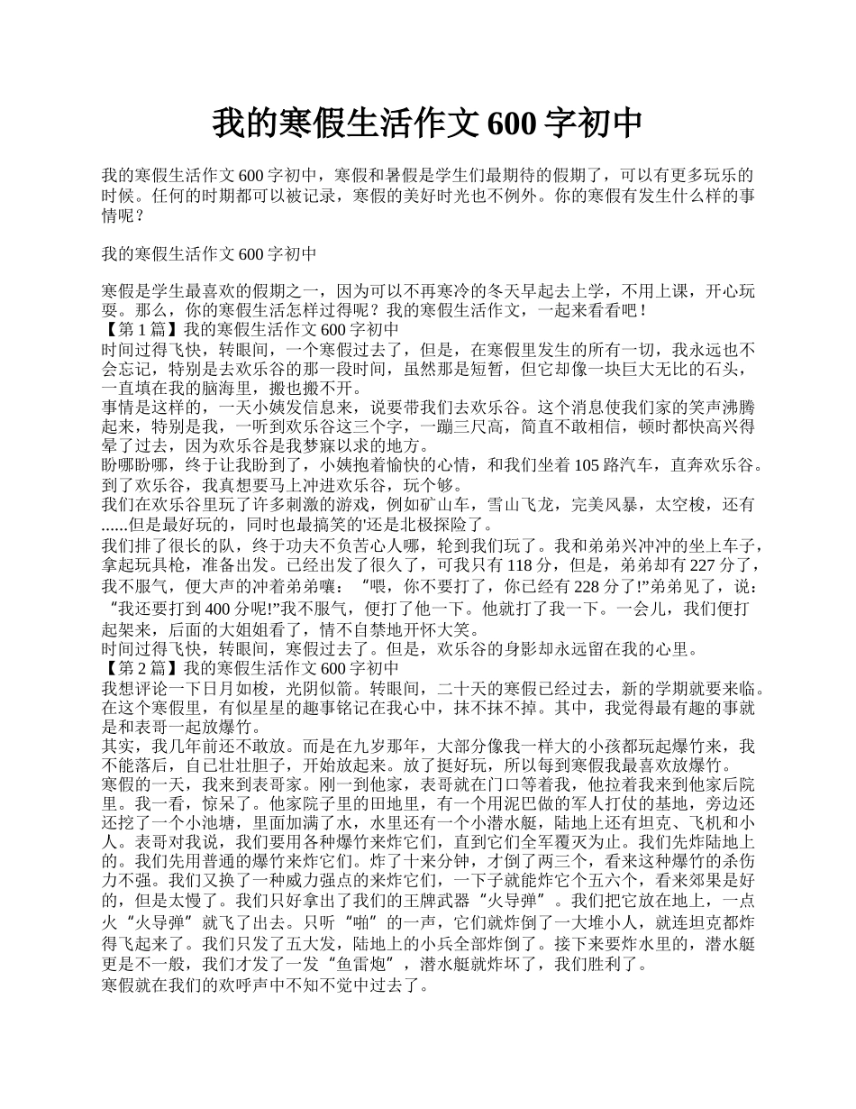 我的寒假生活作文600字初中.docx_第1页