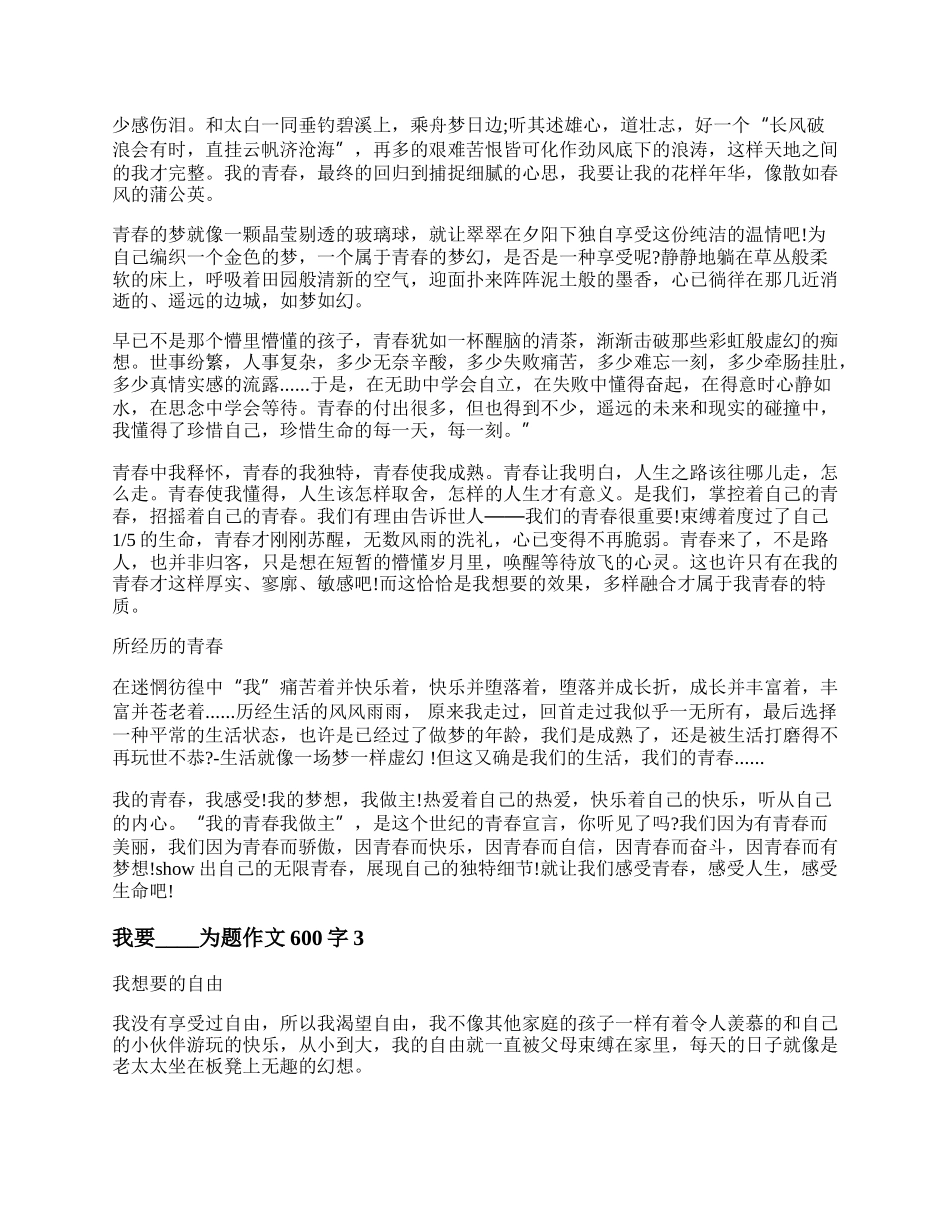 我要____为题作文600字  我要作文600字左右初中.docx_第2页