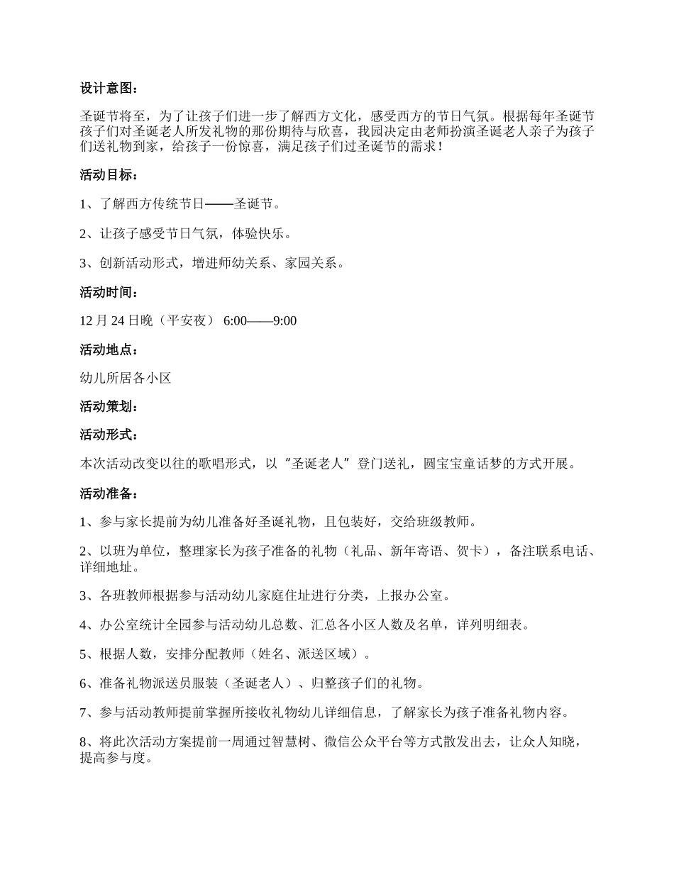 【实用】活动方案10篇.docx_第3页