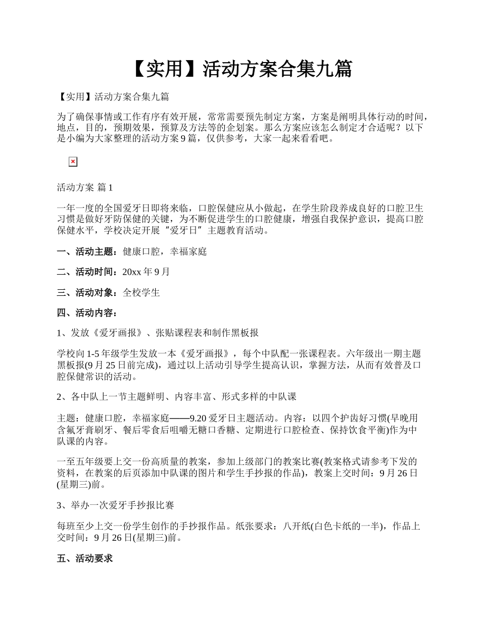 【实用】活动方案合集九篇.docx_第1页