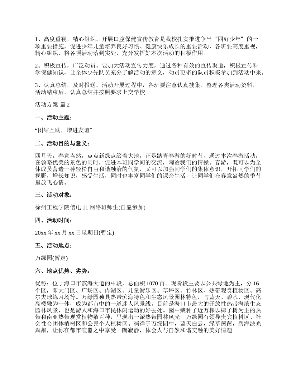 【实用】活动方案合集九篇.docx_第2页