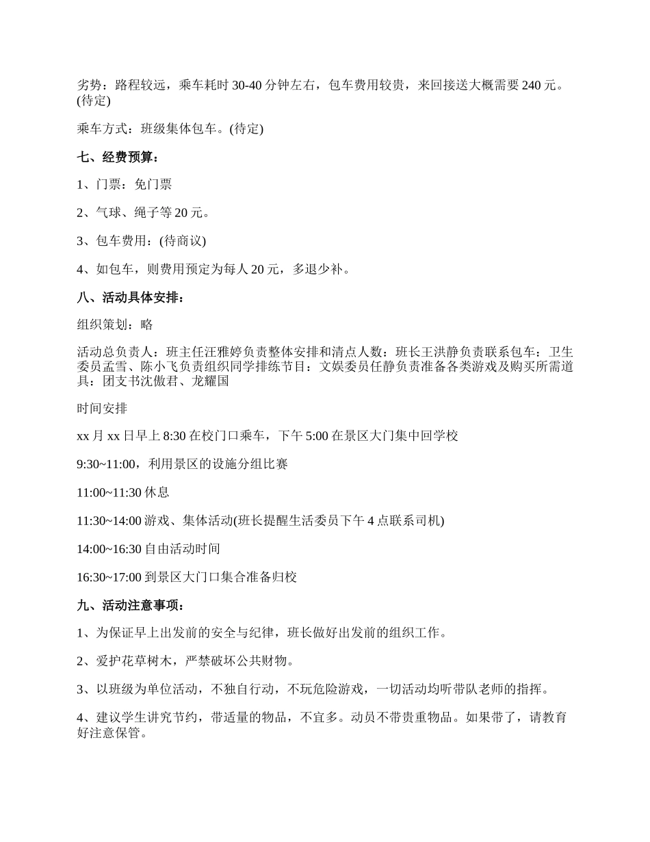 【实用】活动方案合集九篇.docx_第3页