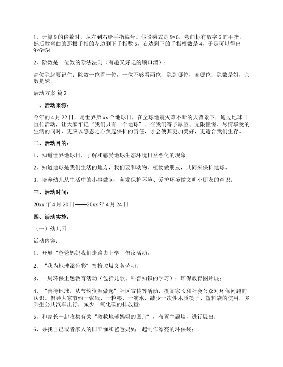 【实用】活动方案集合九篇.docx_第2页