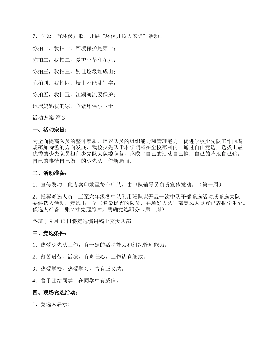 【实用】活动方案集合九篇.docx_第3页