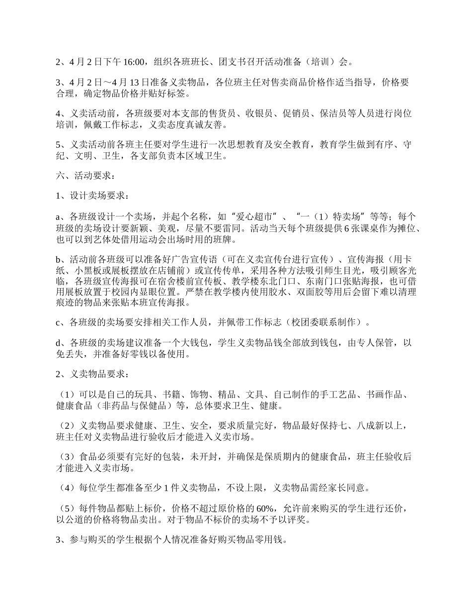 【实用】活动方案十篇.docx_第2页