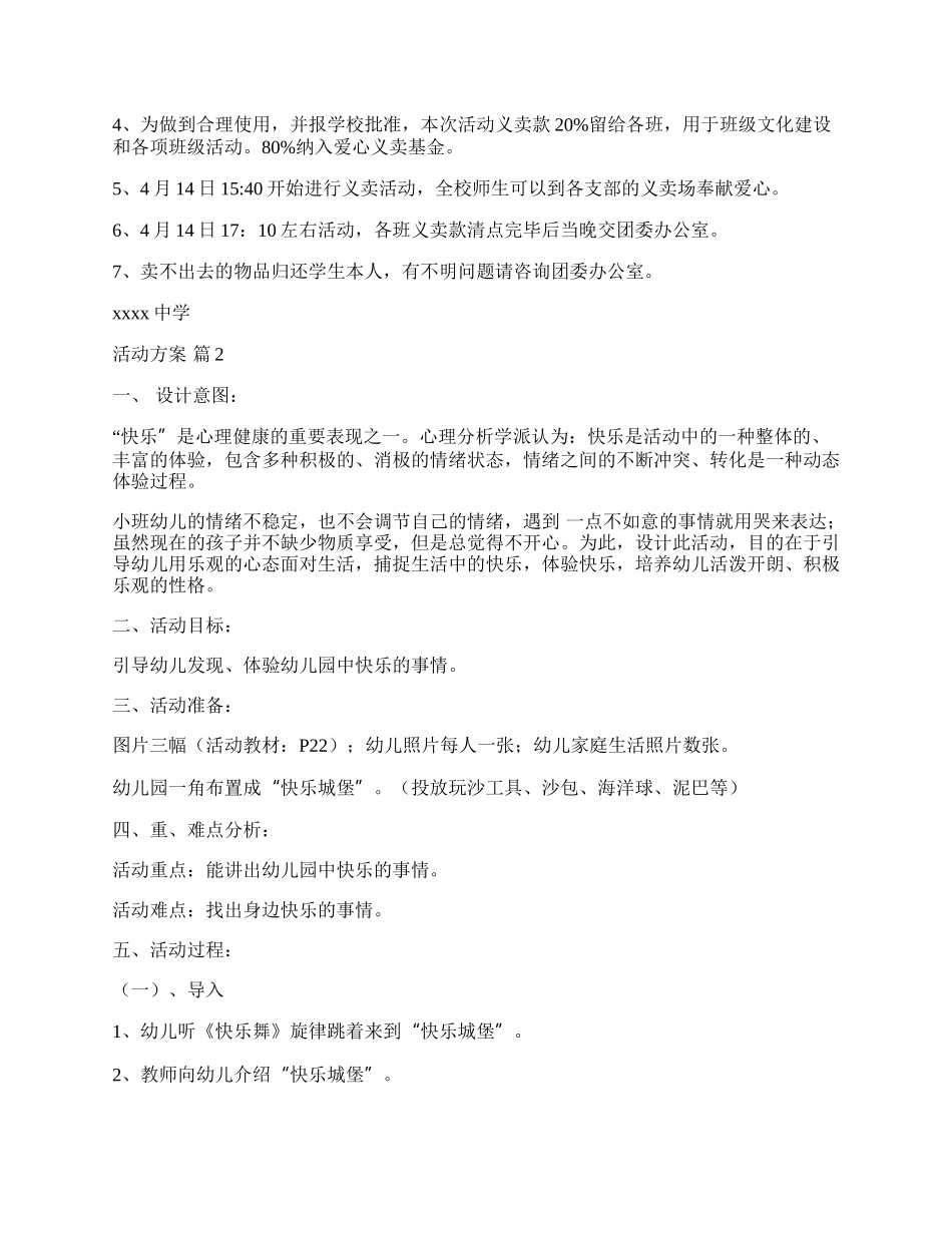 【实用】活动方案十篇.docx_第3页