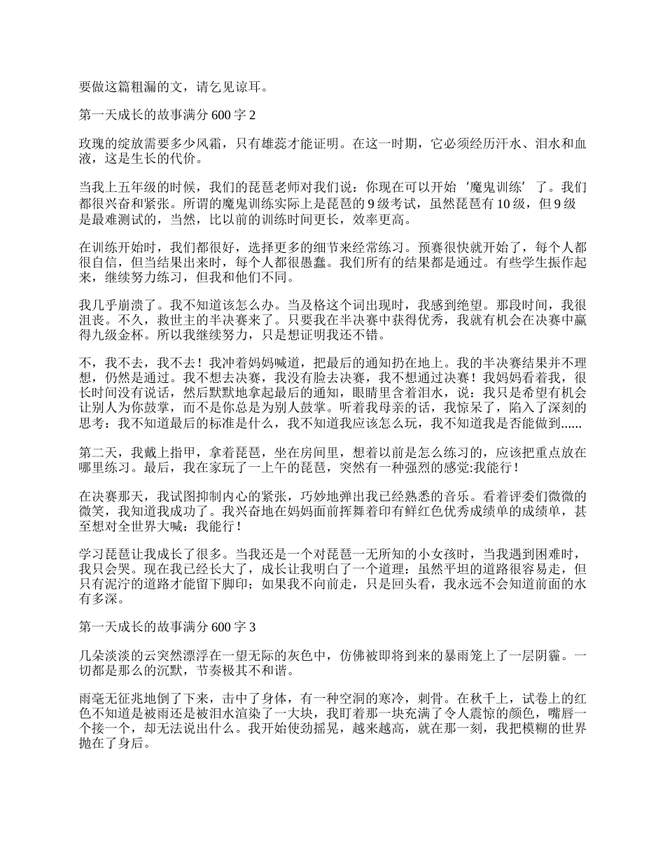 初一成长的故事满分作文600字.docx_第2页