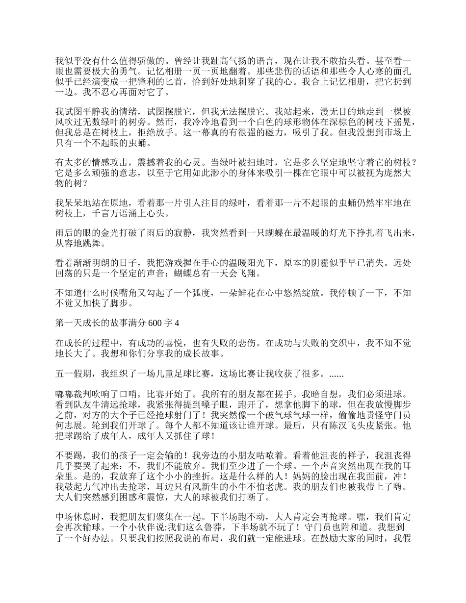 初一成长的故事满分作文600字.docx_第3页