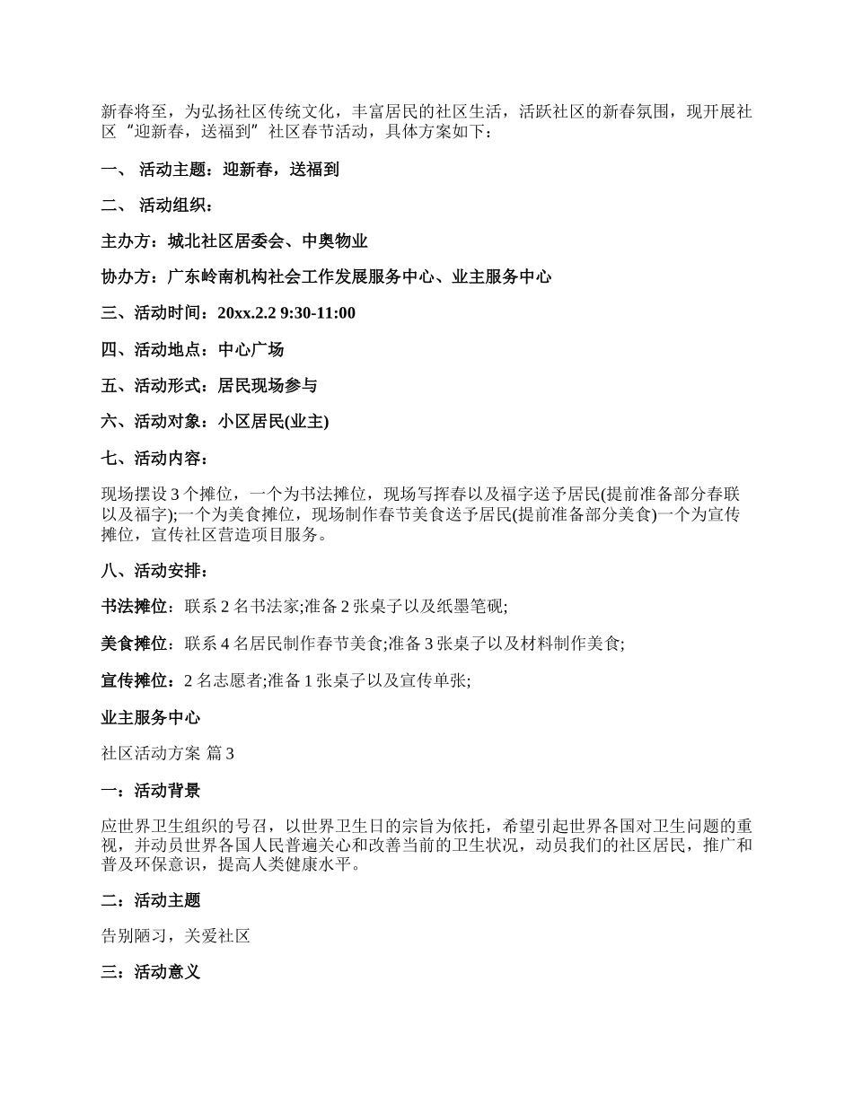 【实用】社区活动方案范文合集5篇.docx_第2页