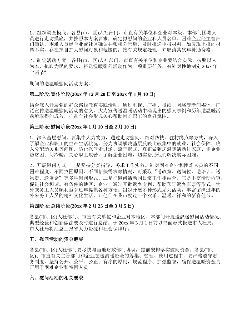 【实用】社区活动方案范文汇编9篇.docx_第2页