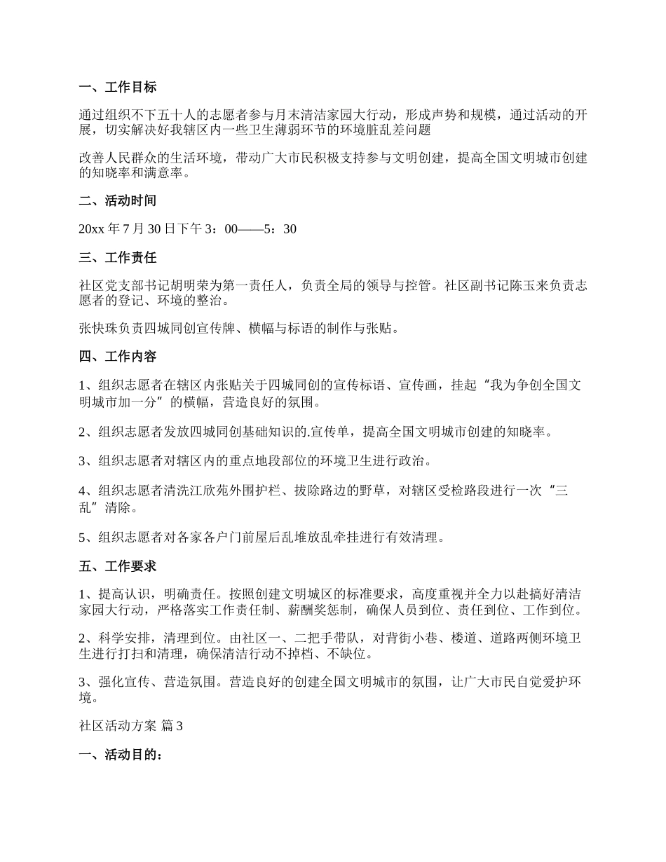 【实用】社区活动方案范文集合6篇.docx_第2页