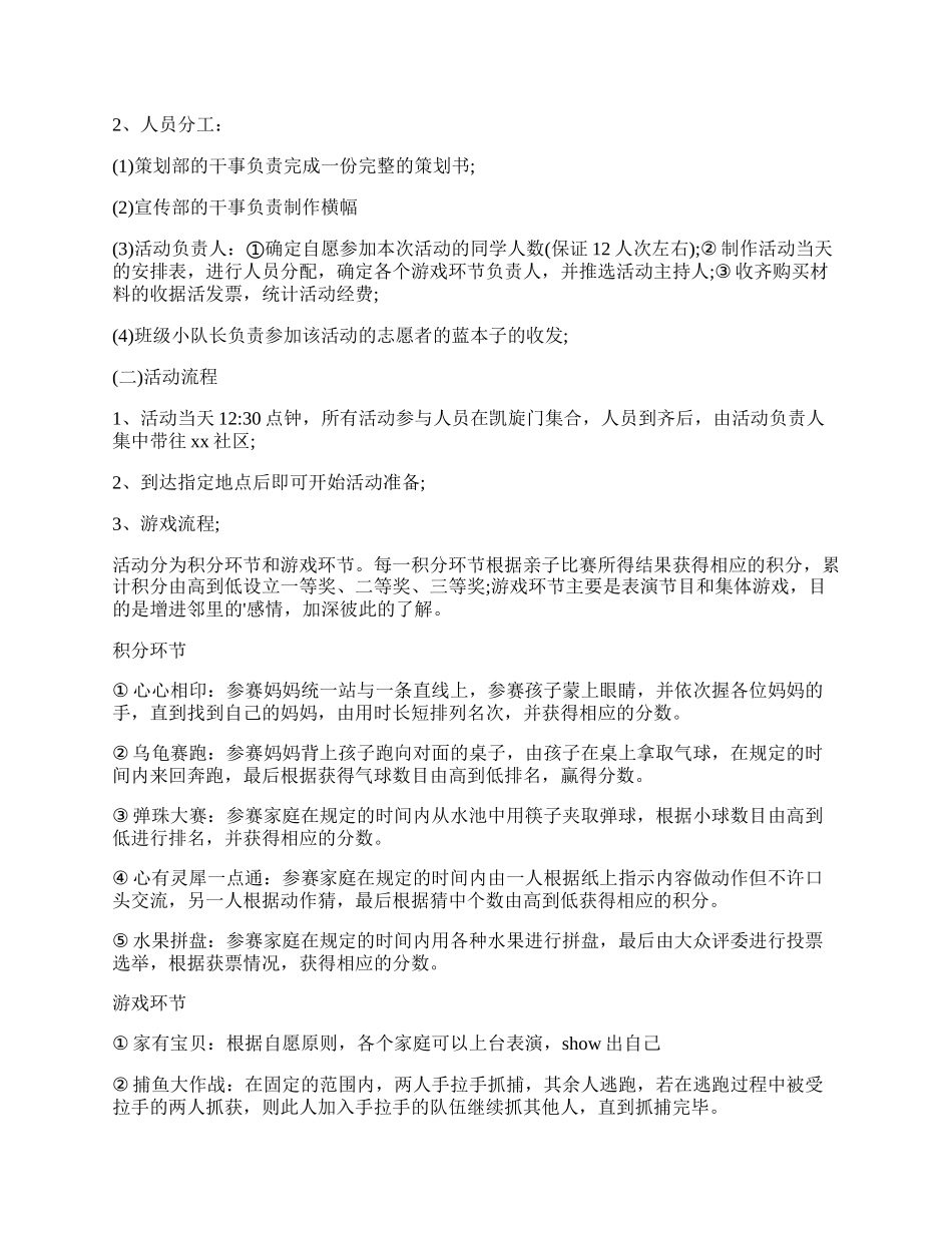 【实用】社区活动方案范文集锦七篇.docx_第2页