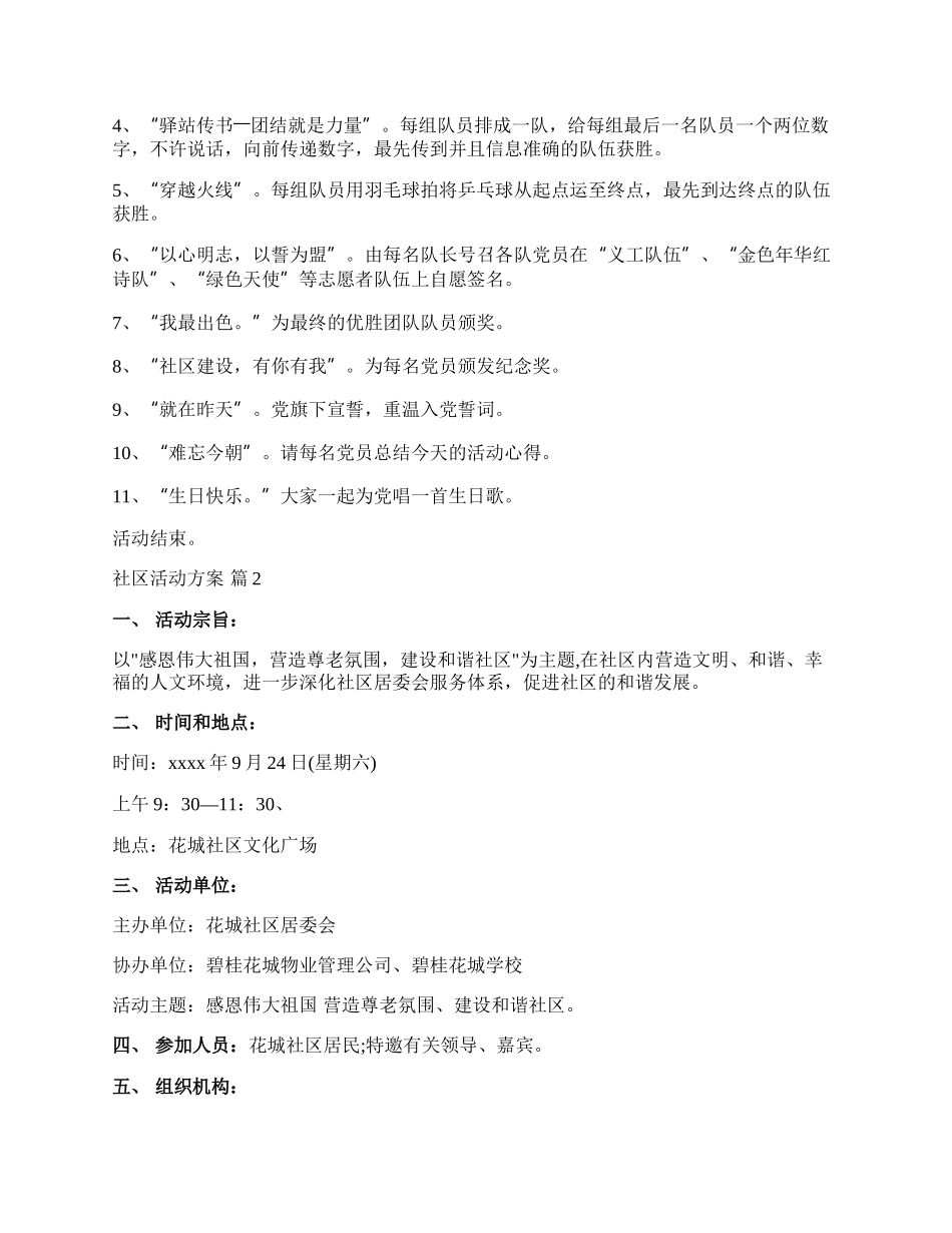 【实用】社区活动方案范文锦集十篇.docx_第2页