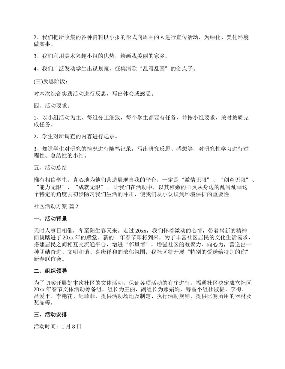 【实用】社区活动方案范文锦集五篇.docx_第2页