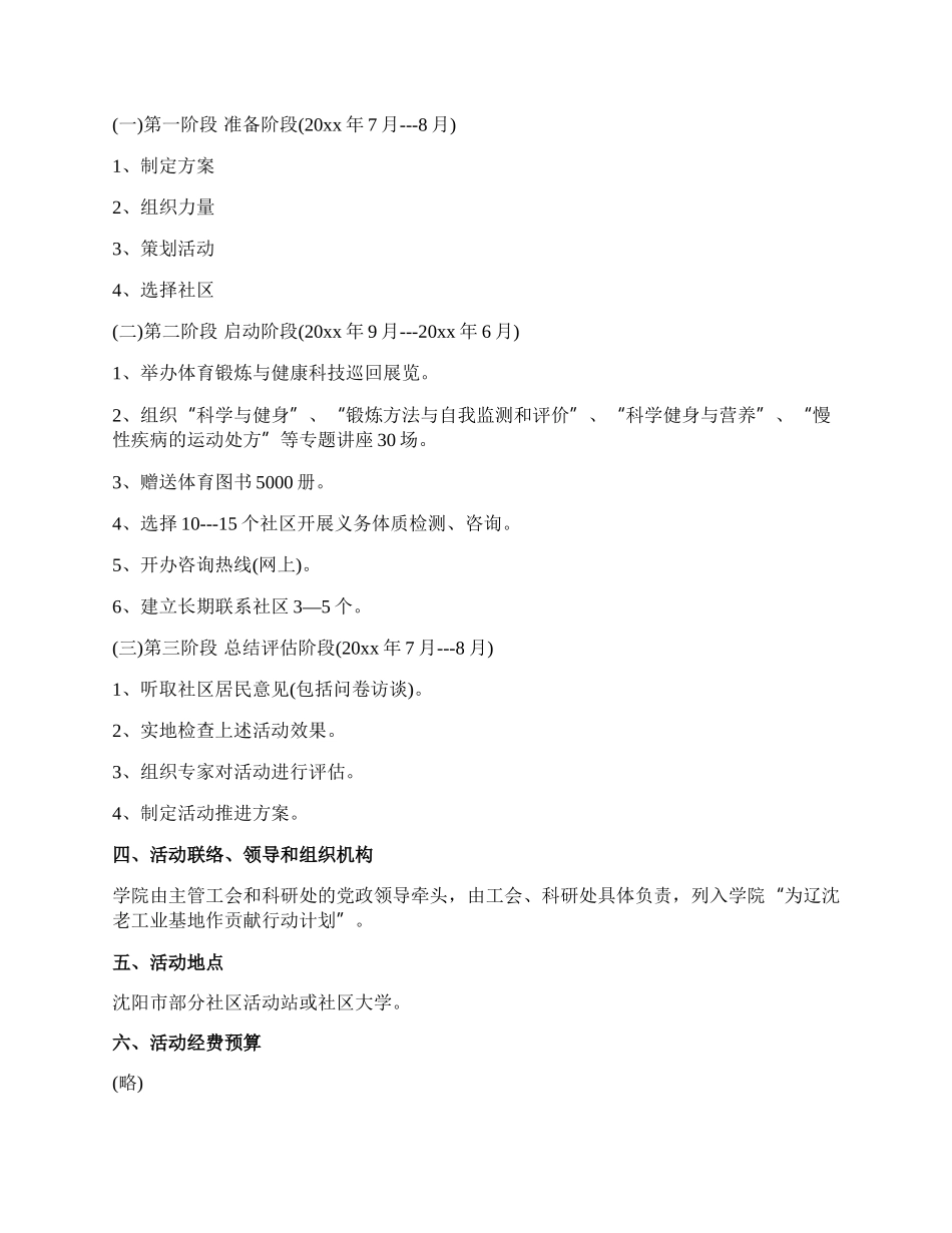 【实用】社区活动方案范文十篇.docx_第2页