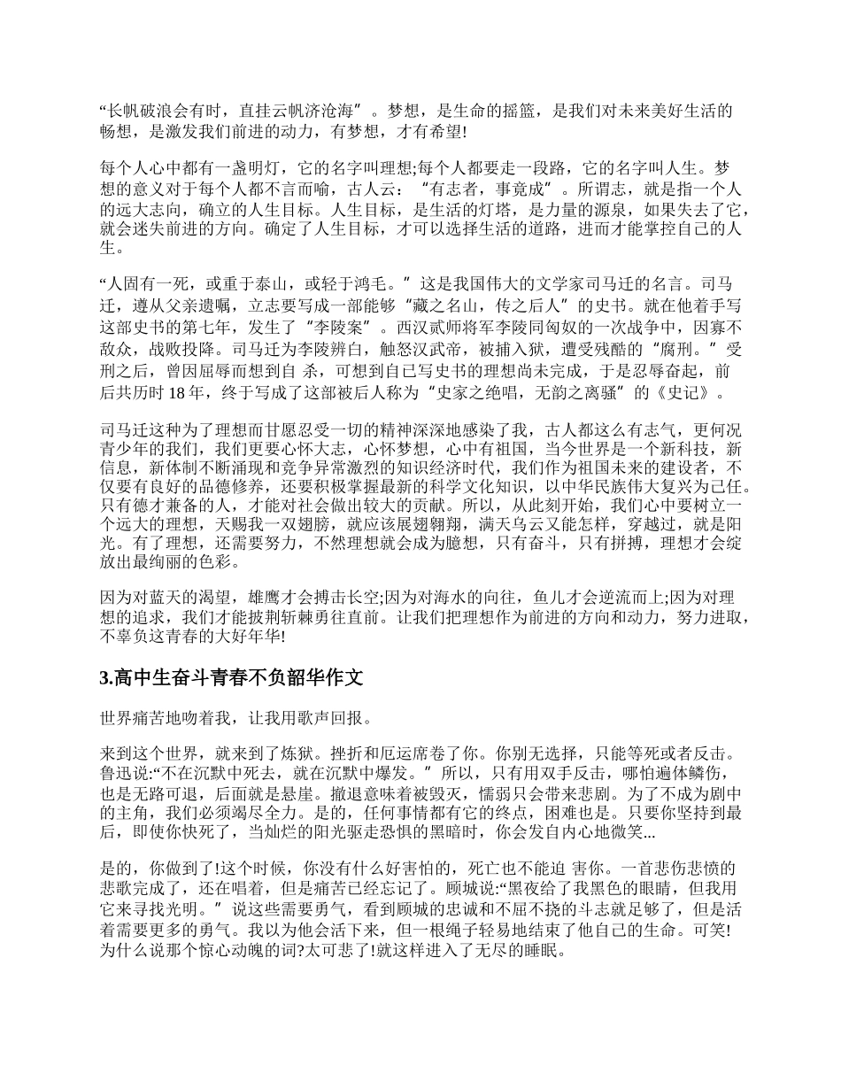 奋斗青春不负韶华作文800字 奋斗青春不负韶华作文高中议论文.docx_第2页