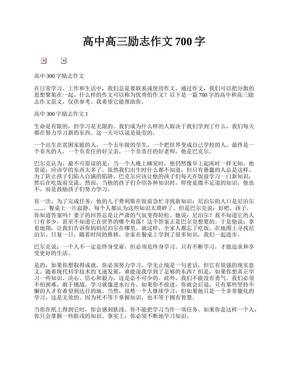 高中高三励志作文700字.docx_第1页