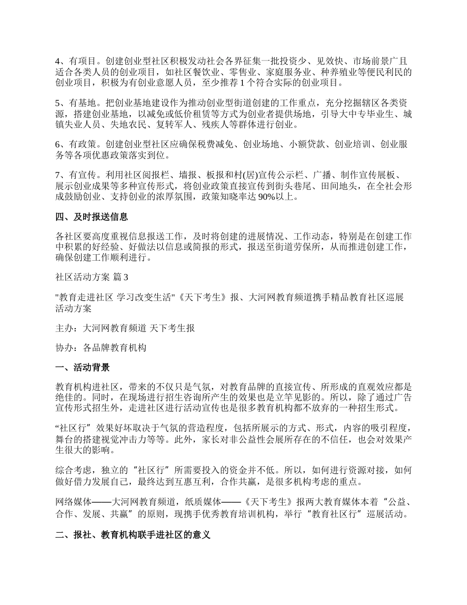 【实用】社区活动方案合集9篇.docx_第3页