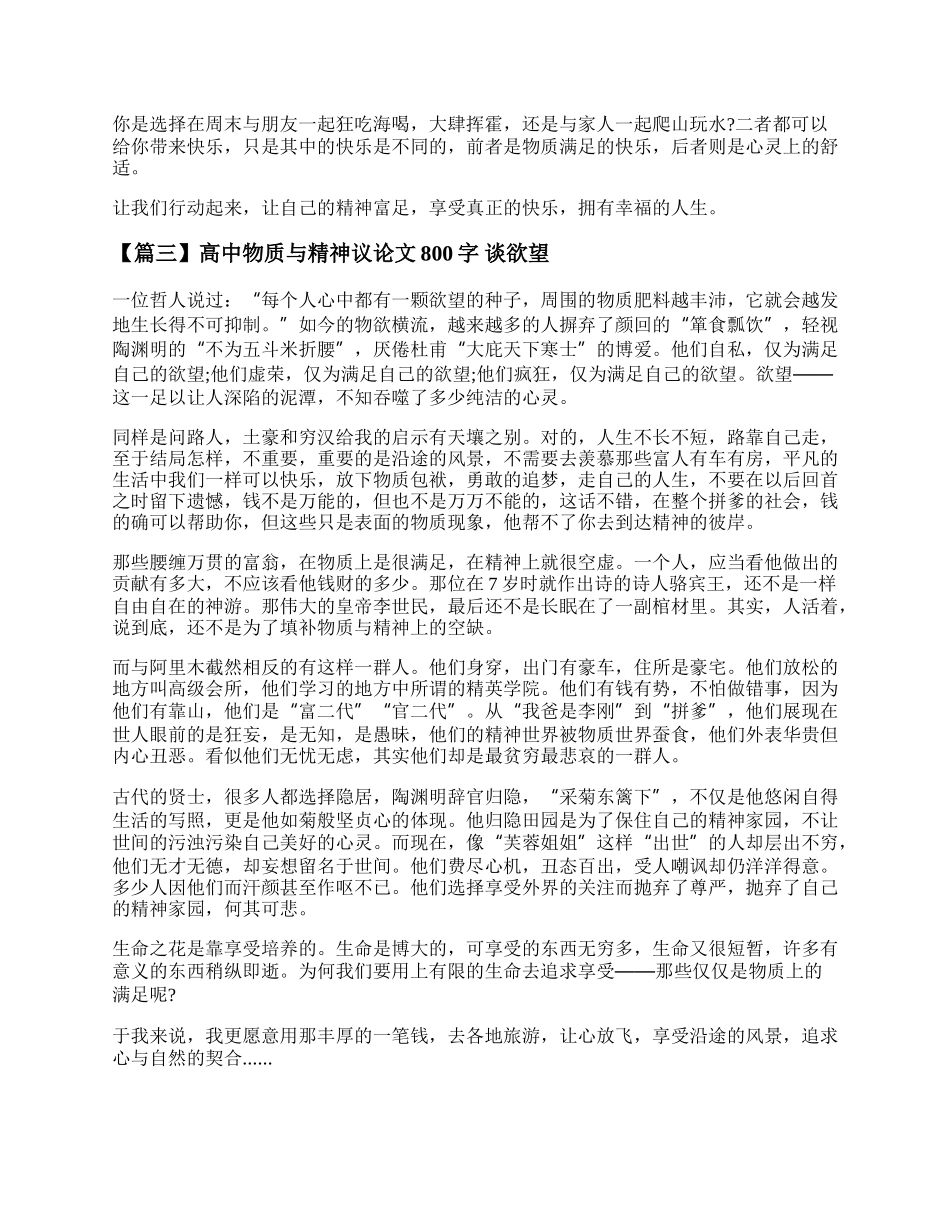 高中物质与精神议论文800字 物质与精神作文范文三篇.docx_第3页