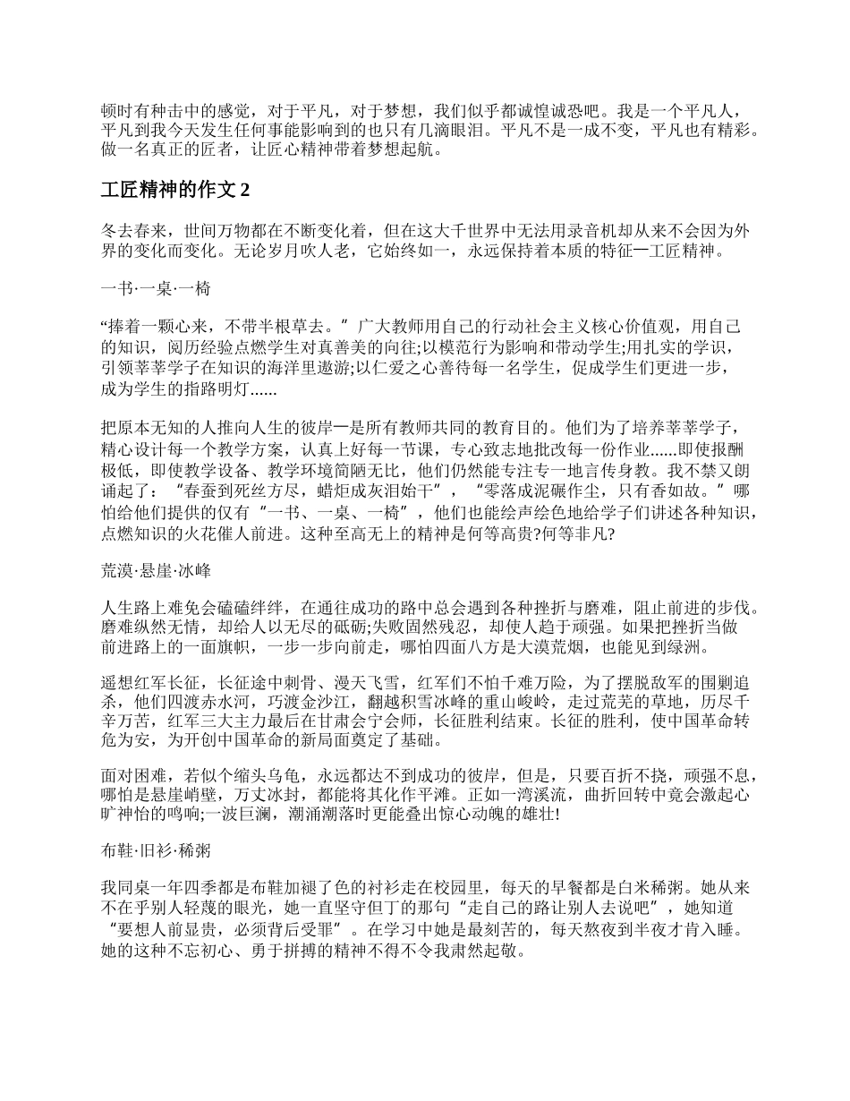 关于工匠精神的作文800字议论文高中精选7篇.docx_第2页