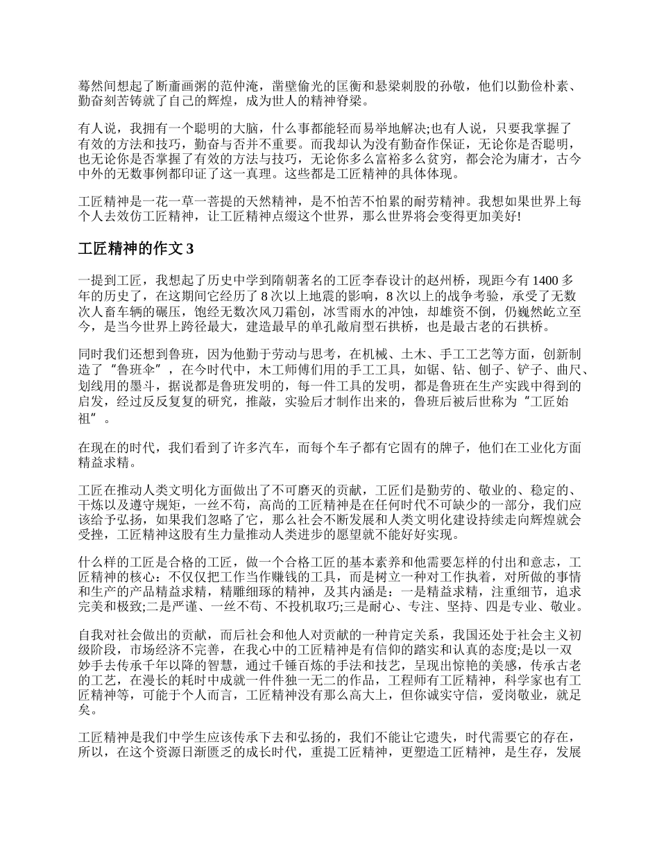 关于工匠精神的作文800字议论文高中精选7篇.docx_第3页