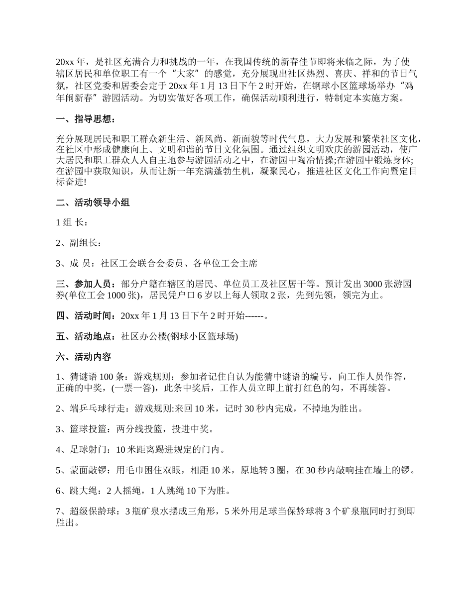 【实用】社区活动方案汇总九篇.docx_第2页