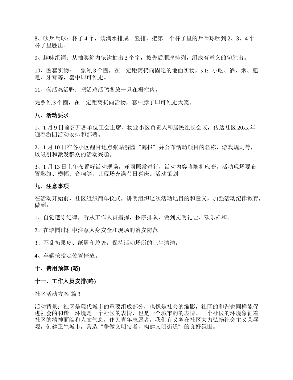 【实用】社区活动方案汇总九篇.docx_第3页