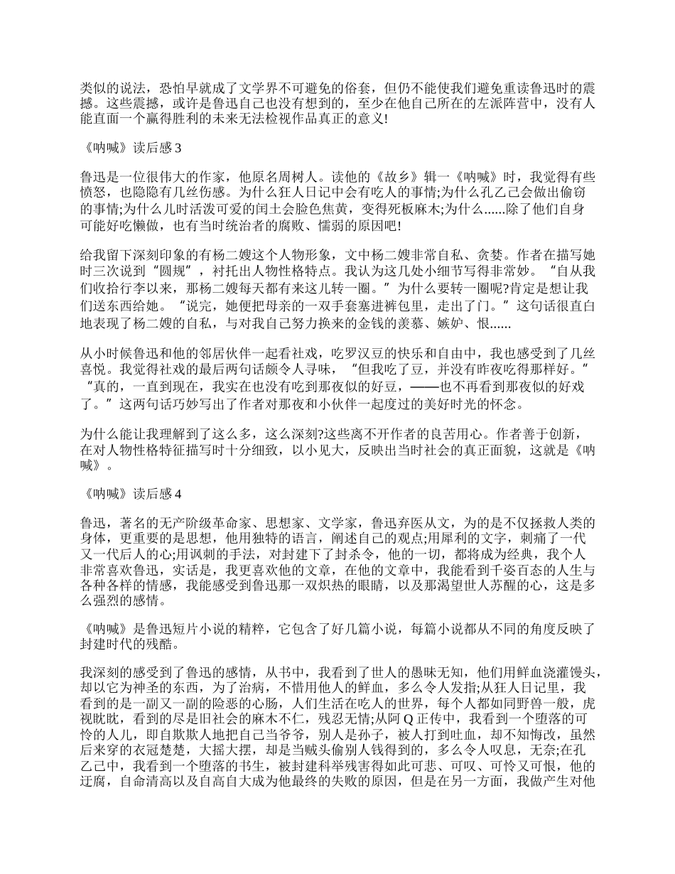 呐喊读后感800字高中作文.docx_第2页