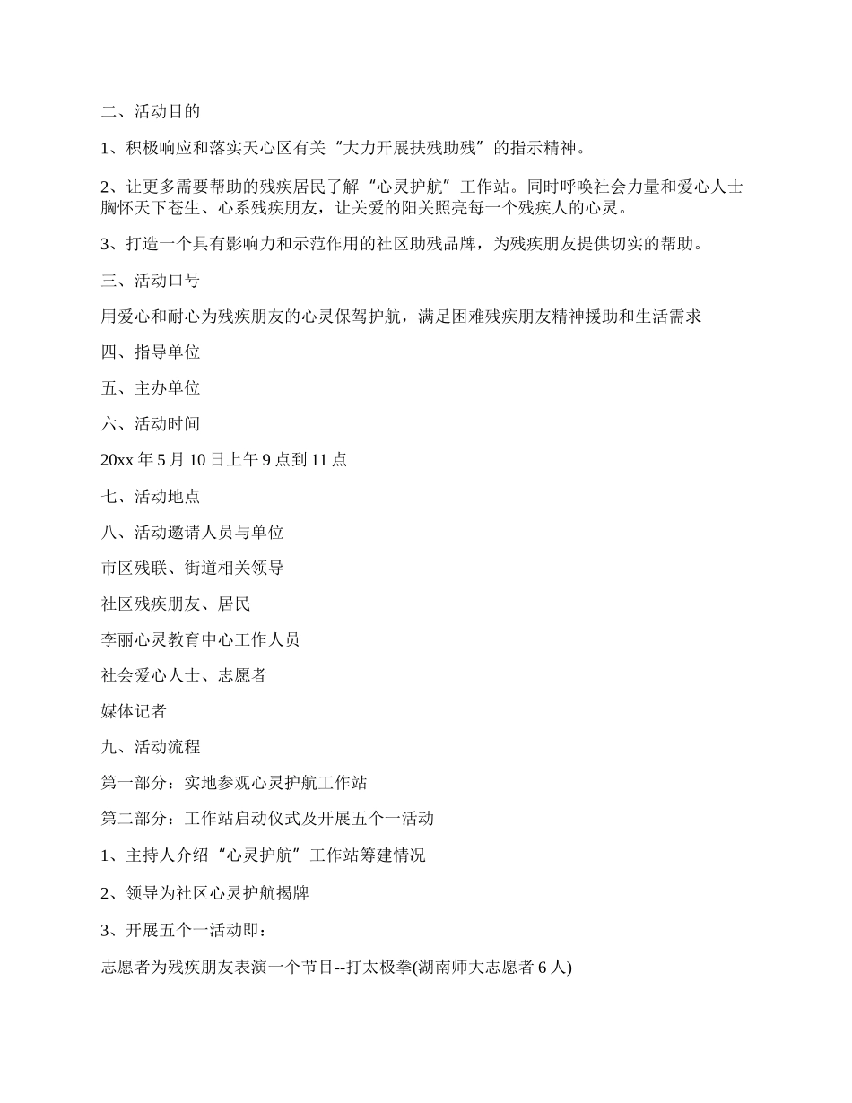 【实用】社区活动方案汇总十篇.docx_第2页