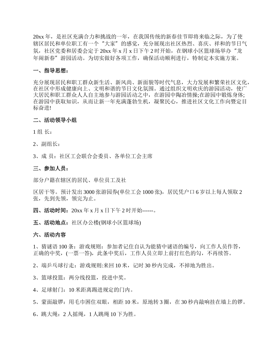 【实用】社区活动方案集合九篇.docx_第3页