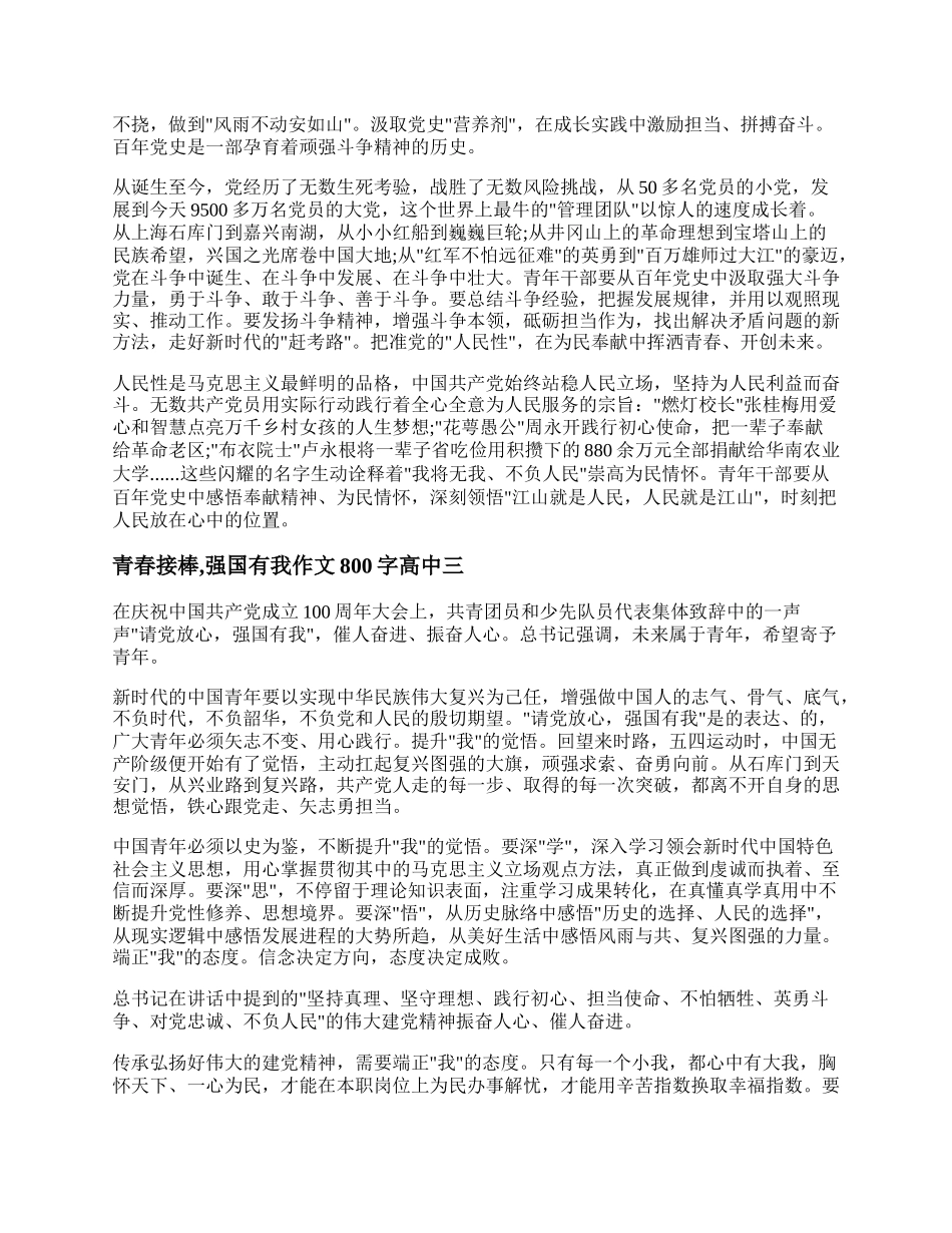 青春接棒,强国有我作文800字高中 青春接棒,强国有我作文800字议论文三篇.docx_第2页