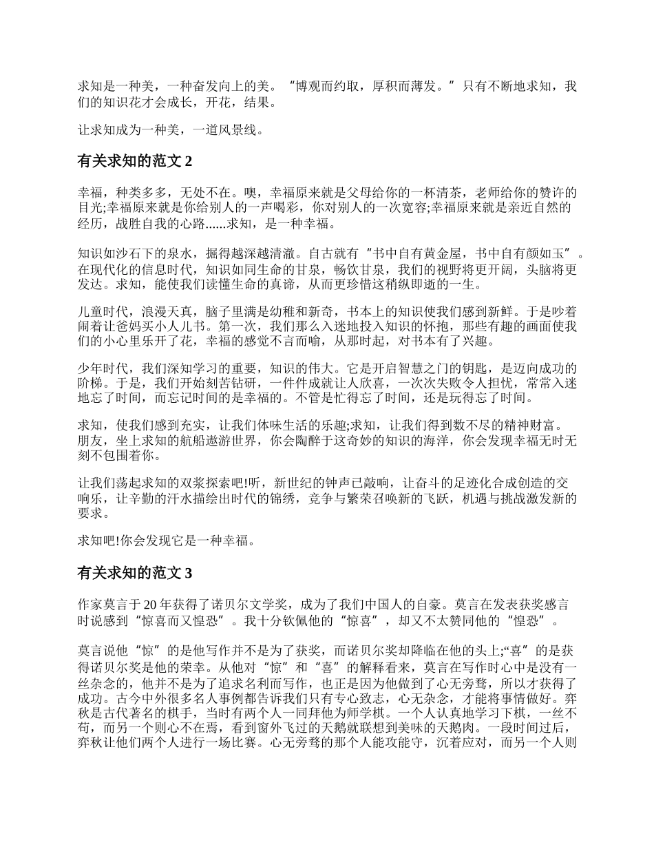 求知的价值作文800字高中 求知的价值范文精选五篇.docx_第2页