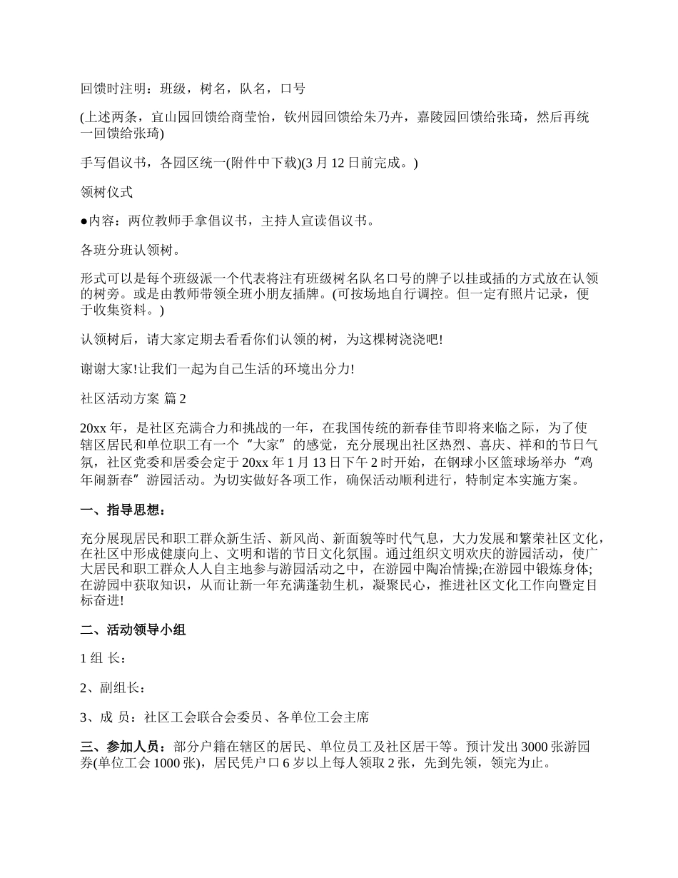 【实用】社区活动方案集合七篇.docx_第2页