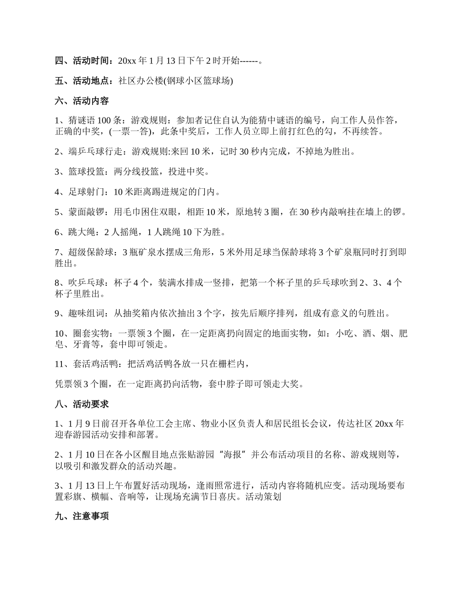 【实用】社区活动方案集合七篇.docx_第3页